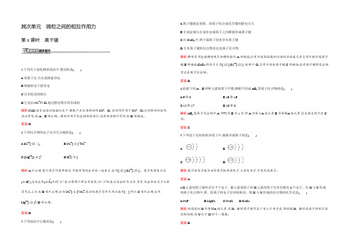 【测控设计】2021-2022学年高一化学苏教版必修2课后作业：1.2.1 离子键 