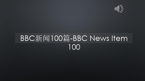 BBC新闻100篇-BBC-News-Item-100【声音翻译同步PPT】