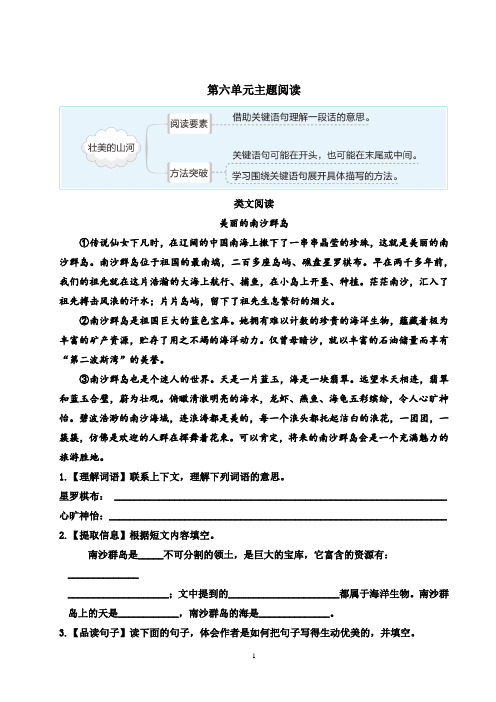 部编三年级上册语文  第六单元主题阅读(有答案)