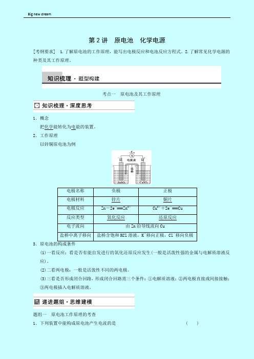 高考理综高三一轮高考化学复习 第6章 第2讲 原电池 化学电源