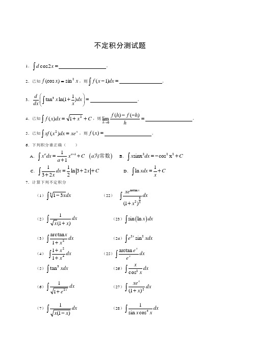 不定积分基础测试题