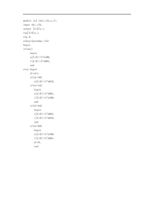 verilog交通灯设计说明