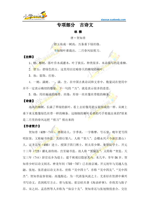 二年级下册语文【教材梳理】专项部分-古诗文-语文S版【小学学科网】