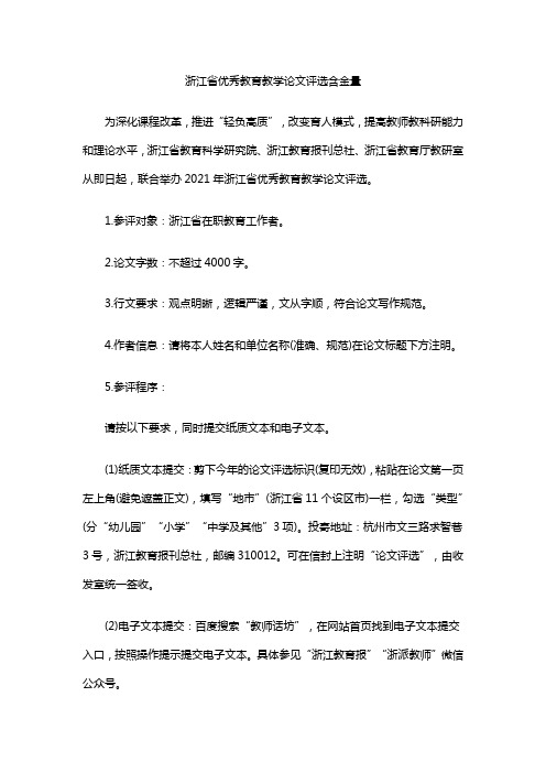 浙江省优秀教育教学论文评选含金量