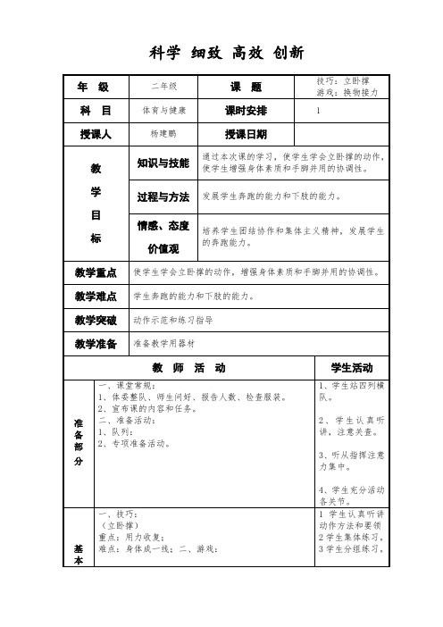 体育教案4-3立卧撑