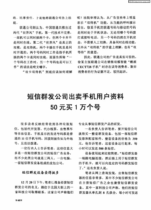 短信群发公司出卖手机用户资料 50元买1万个号