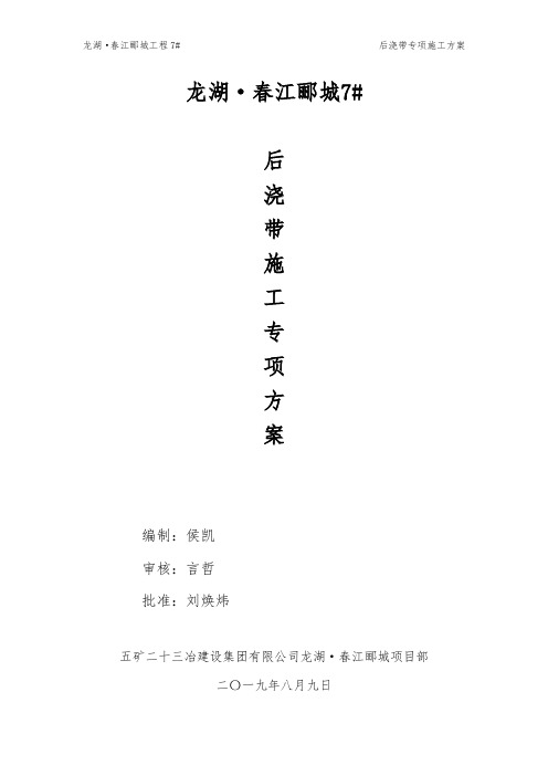 后浇带施工方案