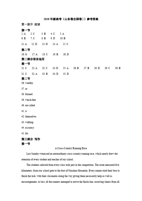 2020年新高考(山东卷全国卷Ⅰ)答案