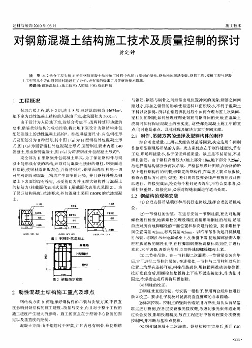 对钢筋混凝土结构施工技术及质量控制的探讨