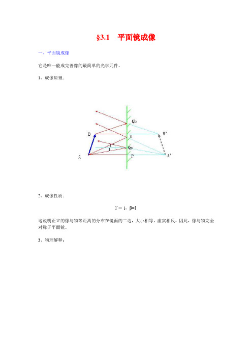 §3.1  平面镜成像