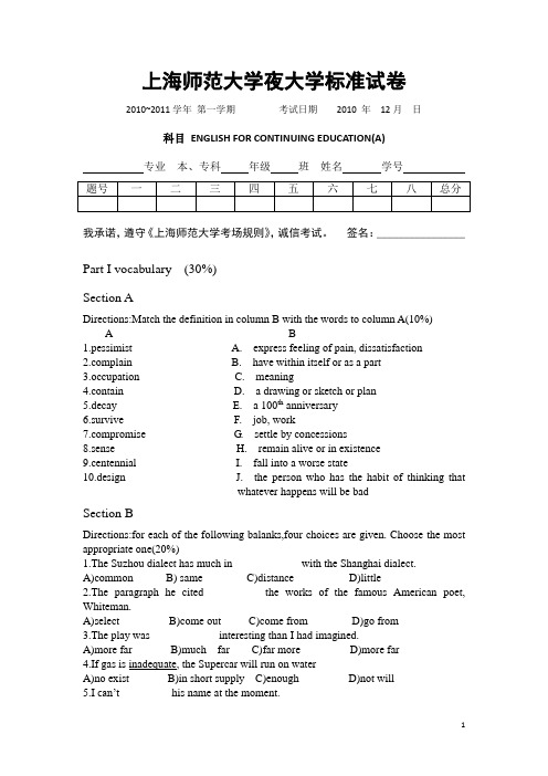 上海师范大学标准试卷A