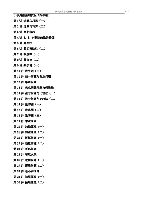 小学四年级奥数基础教程全