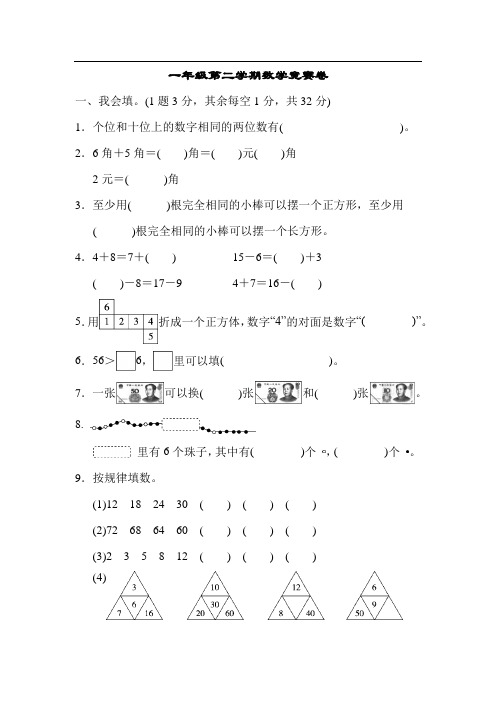 一年级下册数学一年级第二学期数学竞赛卷