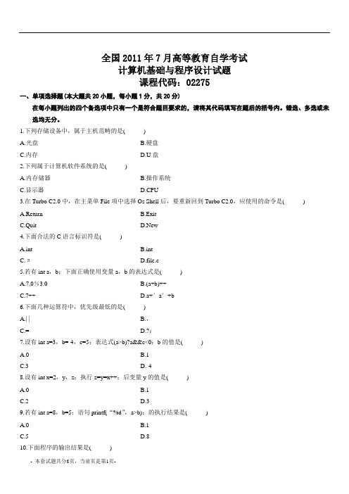 2011年7计算机基础与程序真题答案详解(DOC)