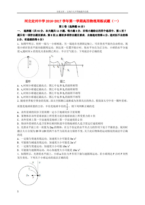 河北省定州中学2017届高三物理上学期周练试题(高补班)