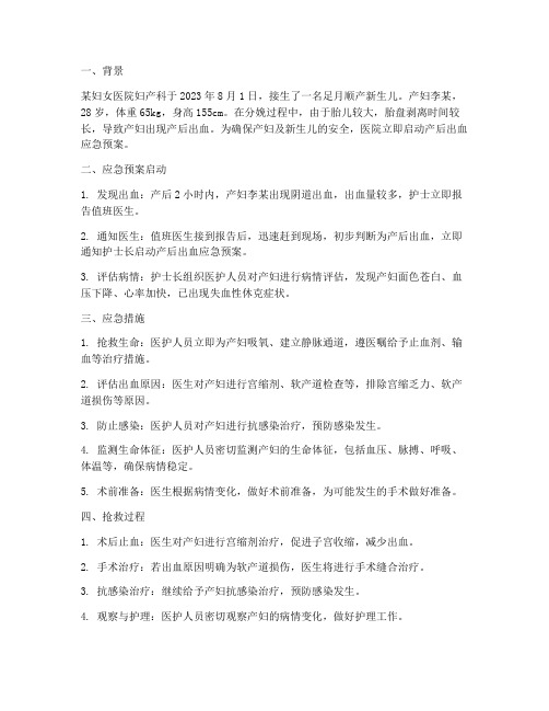 产后出血应急预案案例