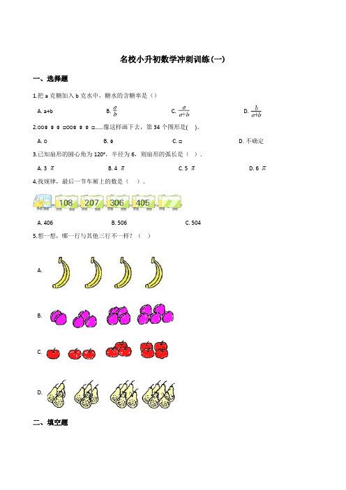 六年级下册数学试题-小升初冲刺训练(4套) 苏教版(含答案)