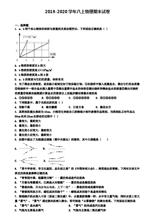 (4份试卷汇总)2019-2020学年北京市石景山区物理八年级(上)期末复习检测模拟试题