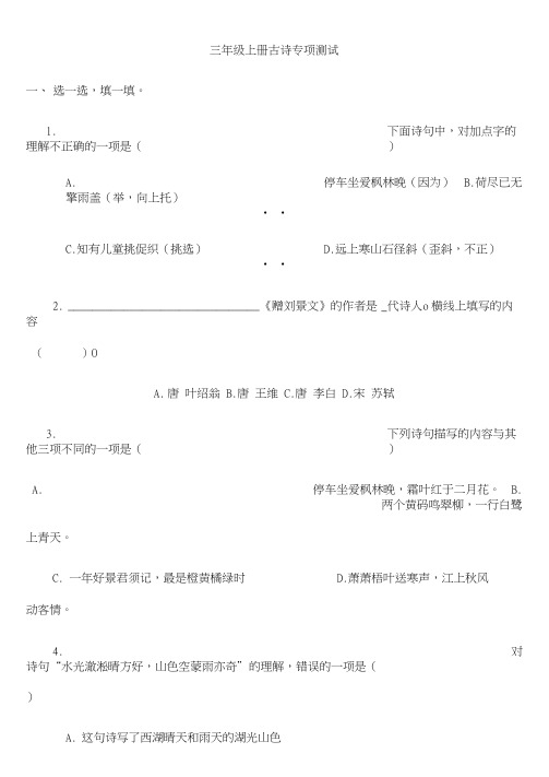 三年级上册语文试题-古诗专项-部编版