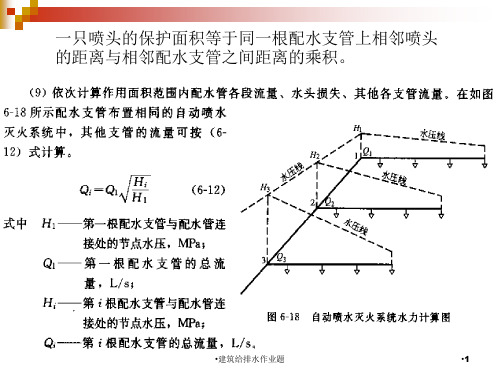 建筑给排水作业题课件