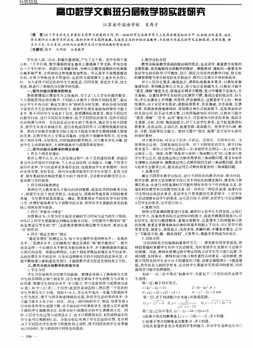 高中数学文科班分层教学的实践研究