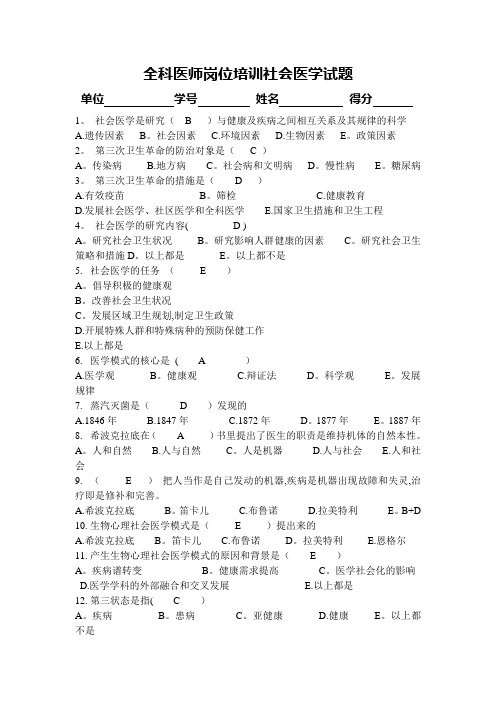 社会医学试题及答案