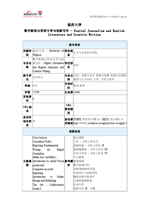 温莎大学数字新闻与英语文学与创新写作本科专业