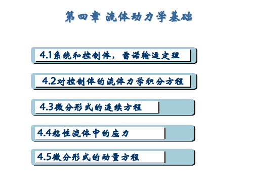 雷诺输运定理