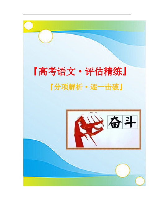 2021年高三语文一轮复习教材知识清单汇总：11 《师说》(必修3)