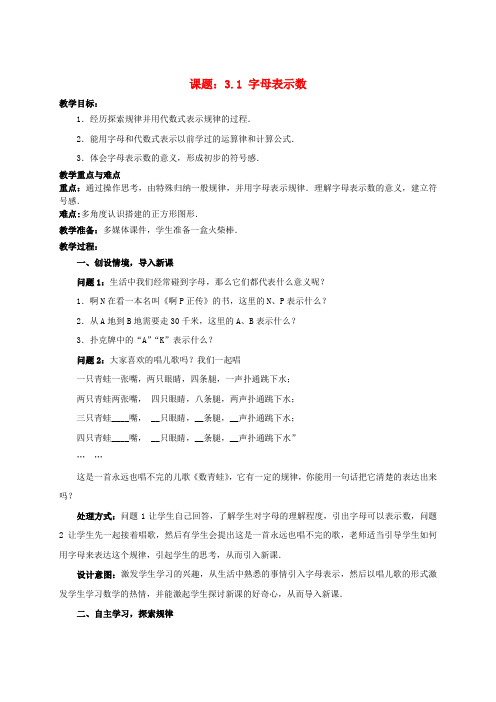 七级数学上册 3.1 字母表示数教案 (新版)北师大版