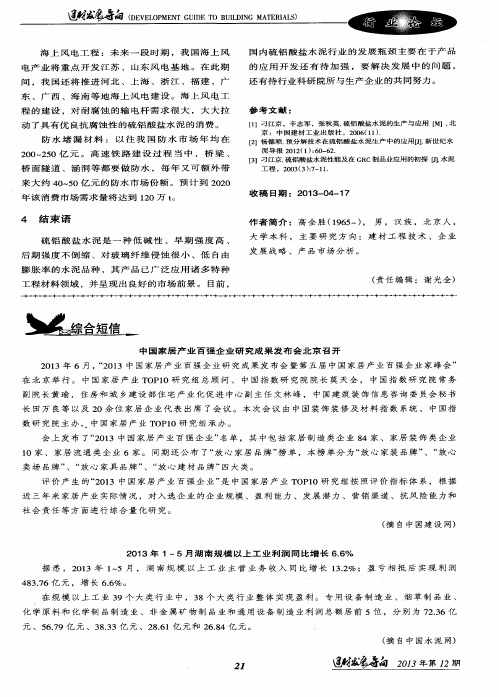 中国家居产业百强企业研究成果发布会北京召开