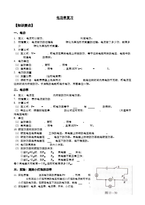 人教版物理九年级第十八章18章电功率复习学案