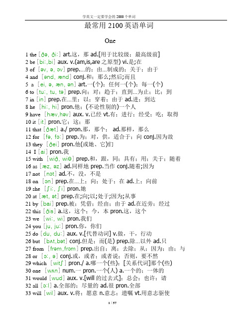 最常用2100英语单词