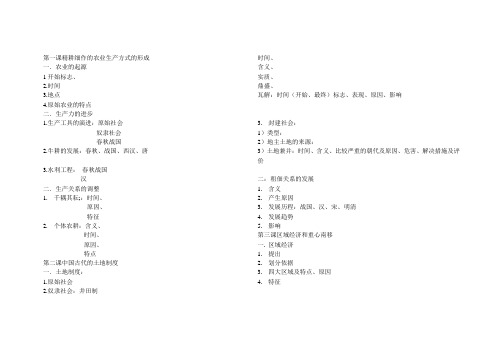 高中历史必修2单元一提纲