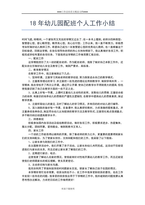 2019年最新学期辅导员个人工作总结工作总结文档【五篇】