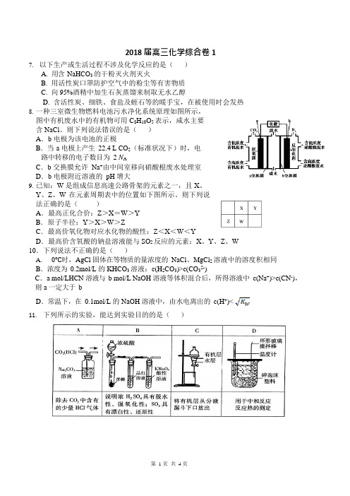 2018届高三化学综合卷1及答案(最新整理)