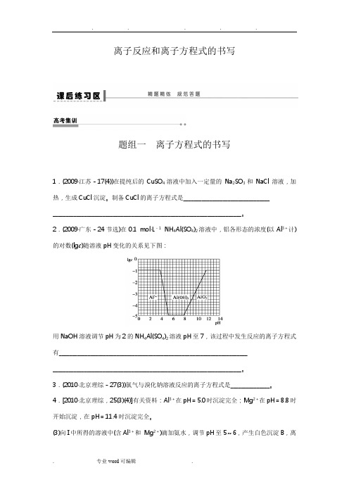 步步高2016届高考化学大一轮复习配套导学案第2章_课后练习8_离子反应和离子方程式的书写