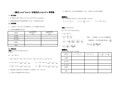 二次函数一般式与顶点坐标公式