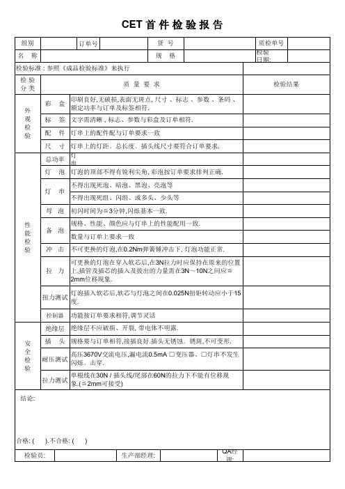 首件检验报告