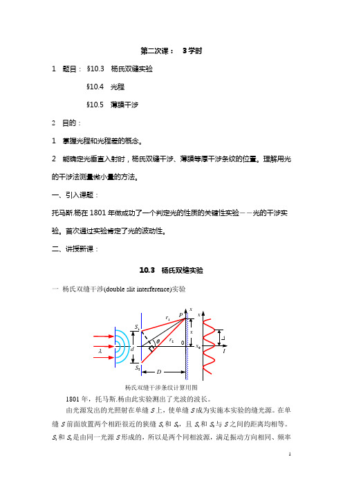 第三节 杨氏双缝实验