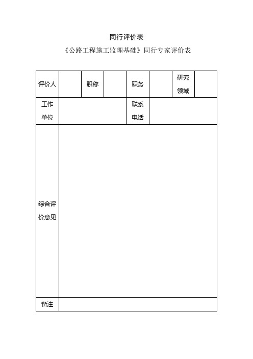 同行评价表