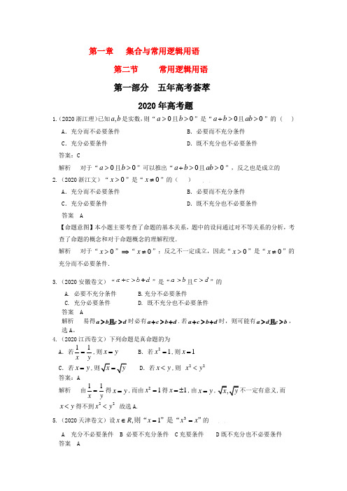 高中数学《五年高考+三年联考》分类汇编知识点分析全国通用