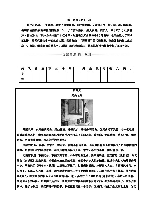 高中语文粤教版选修一唐诗宋词元散曲选读检测：第四单元+22张可久散曲二首+Word版含答案