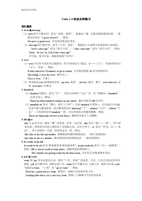 译林牛津7B Units1-4 知识点和练习