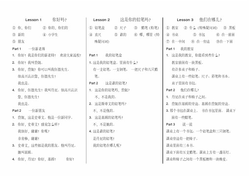 冀教版小学英语四年级下册英语课文