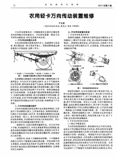 农用轻卡万向传动装置维修