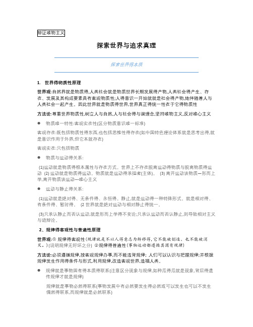 高中政治哲学模块知识点总结