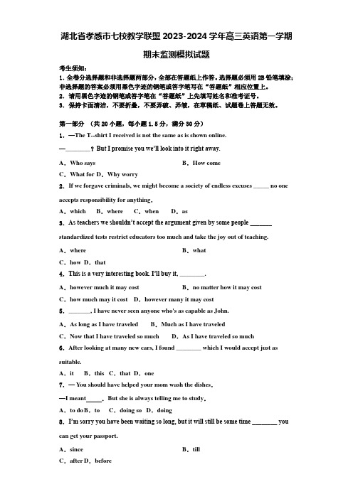 湖北省孝感市七校教学联盟2023-2024学年高三英语第一学期期末监测模拟试题含解析