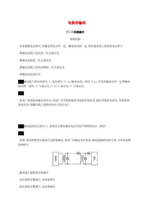 2019_2020学年高中物理第五章交变电流5电能的输送练习含解析新人教版选修3_2