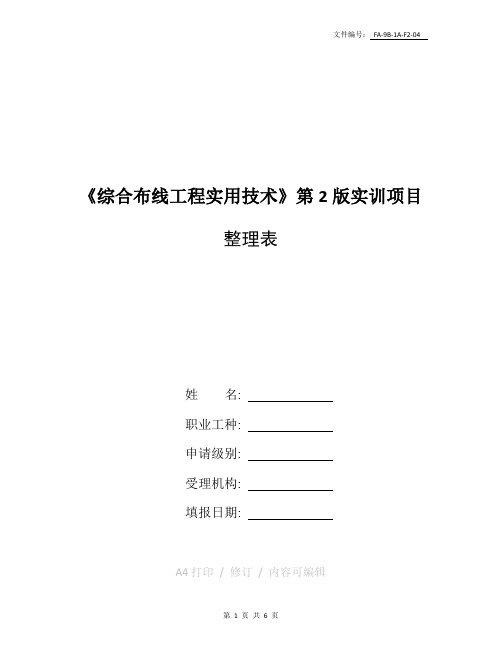 整理综合布线施工图绘制基本知识